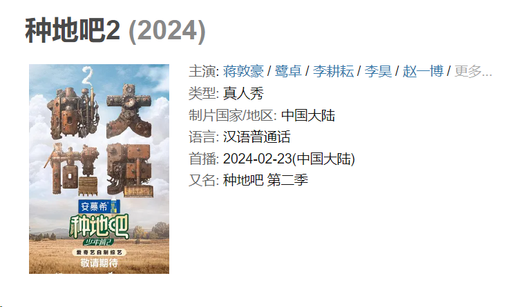 种地吧 第二季2024 中文字幕 1080P 持续更新中