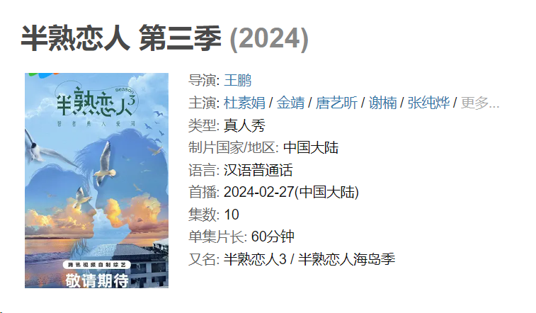 半熟恋人 第三季2024 中文字幕 1080P 持续更新 更至0227