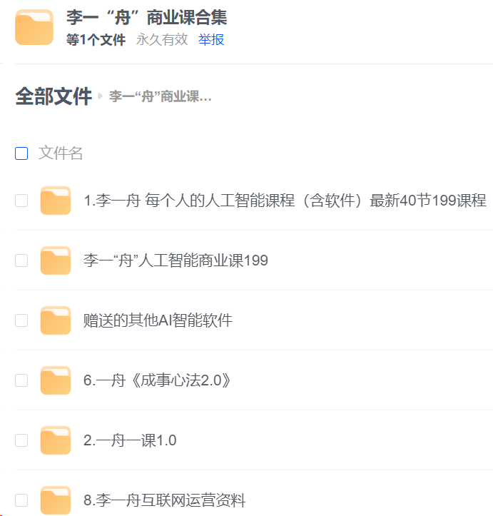 Sora资源最全合集 李一舟商业课合集 李笑来付费课程资料合集