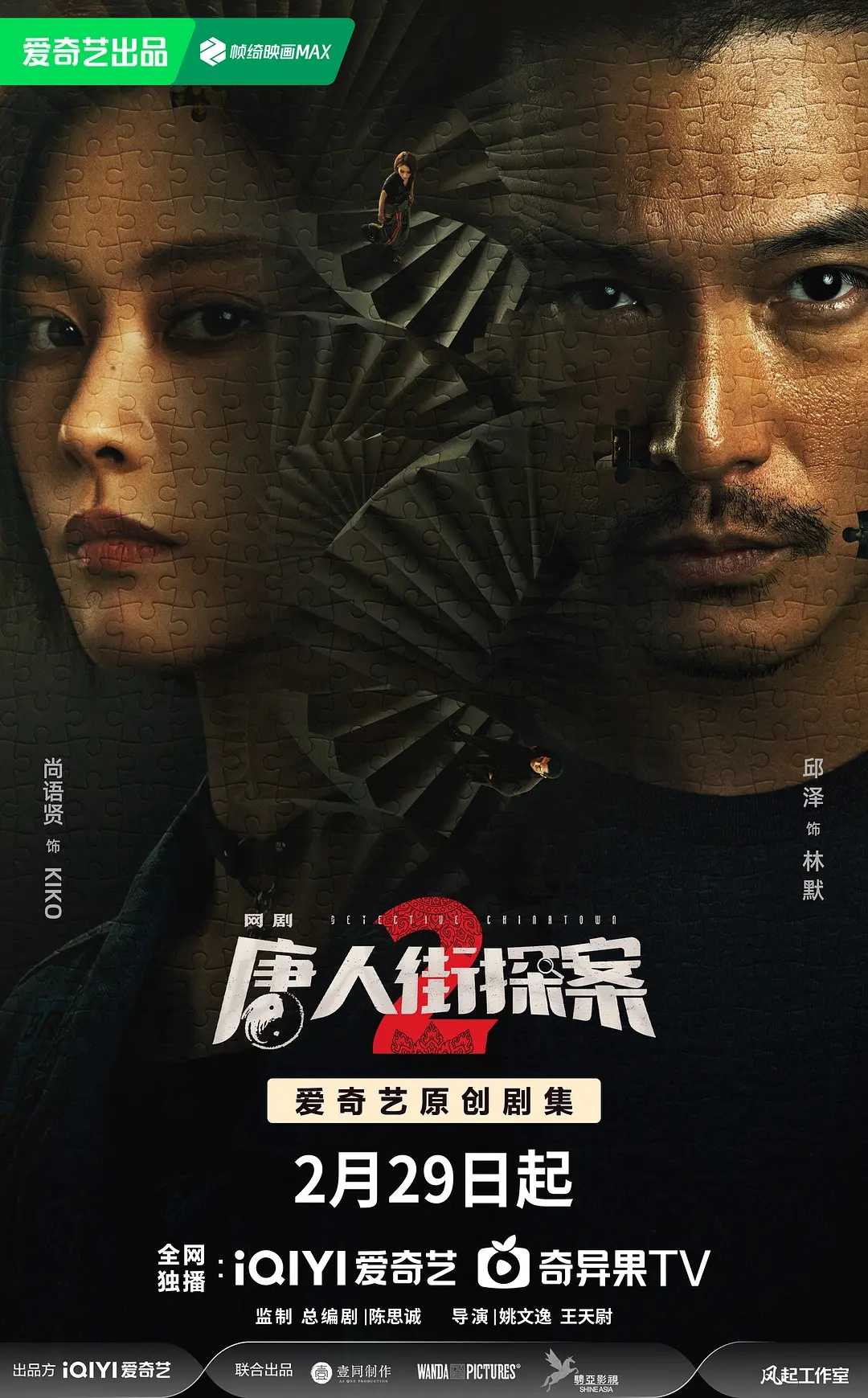 唐人街探案2 （2024）最新在线电视剧网盘资源［附剧版］