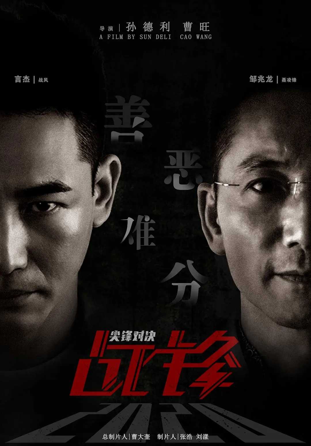 战锋·尖峰对决 (2020)4K电影网盘资源