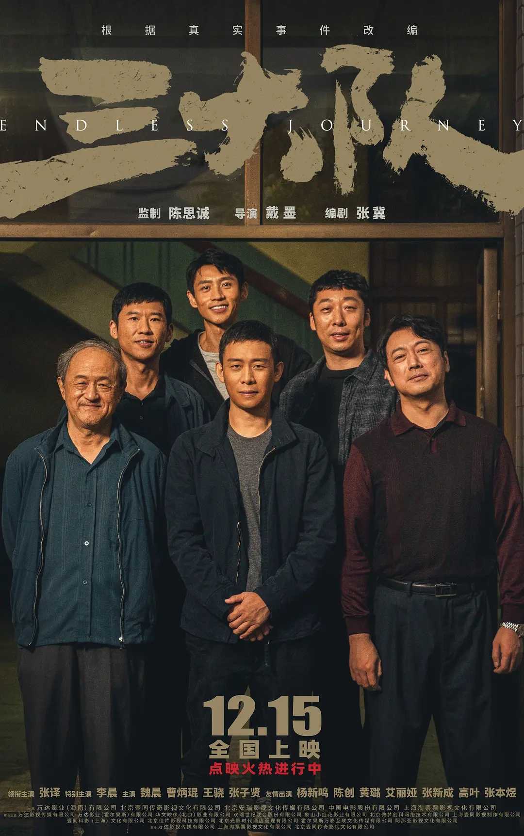 《三大队》电影版-2023张译/李晨/魏晨主演电影-正式版-4K➕1080资源