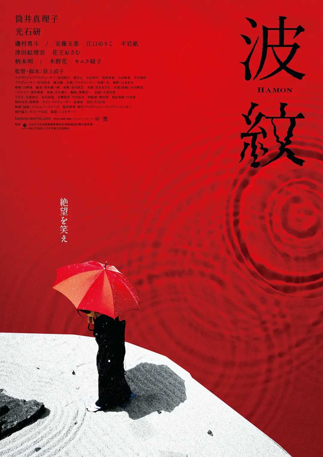 波纹 波紋 (2023)中字日本电影网盘资源