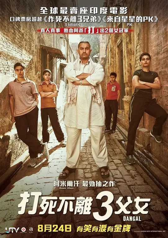 摔跤吧！爸爸 Dangal (2016)【蓝光1080P】国印双语