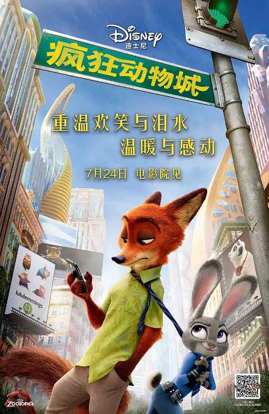 疯狂动物城 Zootopia (2016)【1080P/无损4K】【国语、英语双版本】 