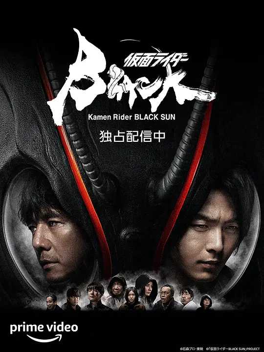 假面骑士黑日 仮面ライダーBLACK SUN (2022)【中文字幕】