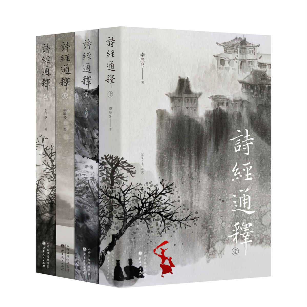 《诗经通释》 [全四册]