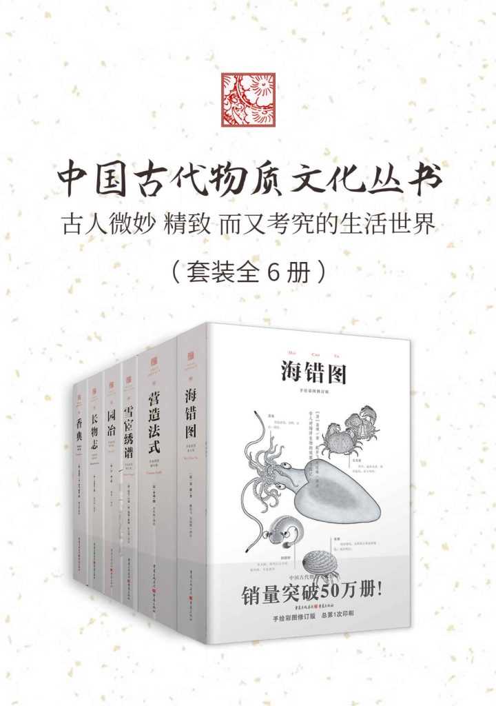 《中国古代物质文化丛书》 [套装6册]