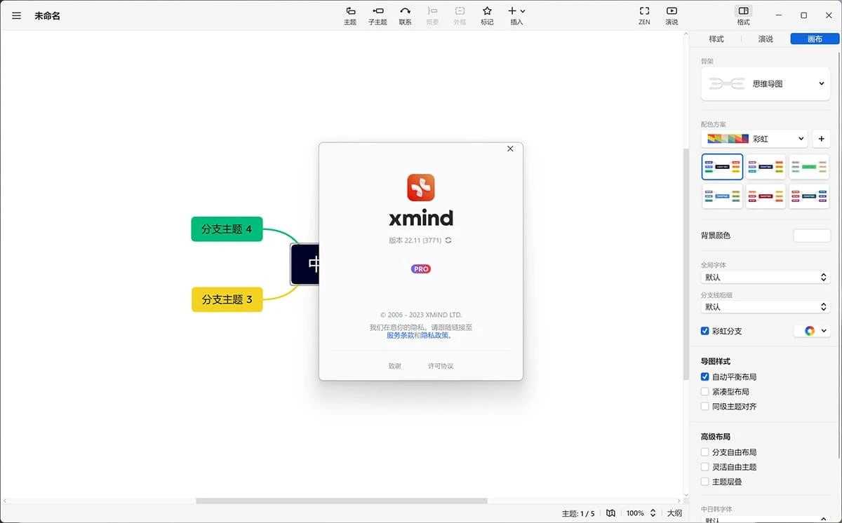 XMind ZEN 2023 v24_01 中文免安装绿色特别版 Win Mac ​​​