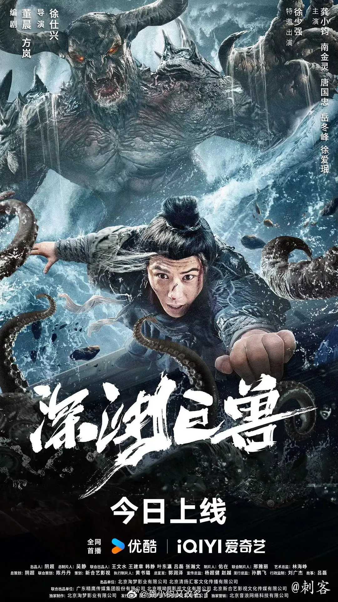 深渊巨兽(2024) 1080P / 奇幻 / 灾难 / 龚小钧 / 南金灵 / 徐少强 / 唐国忠