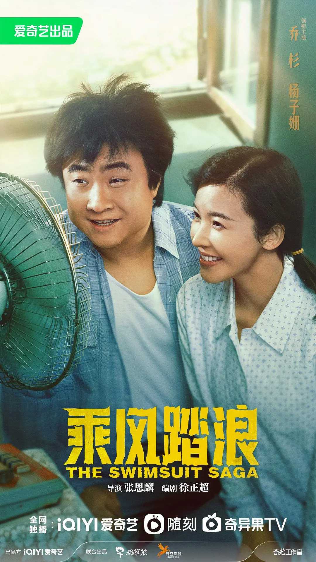 乘风踏浪(2024) 4K        [乔杉 / 杨子姗 / 刘佳 / 唐鉴军 / 于洋]