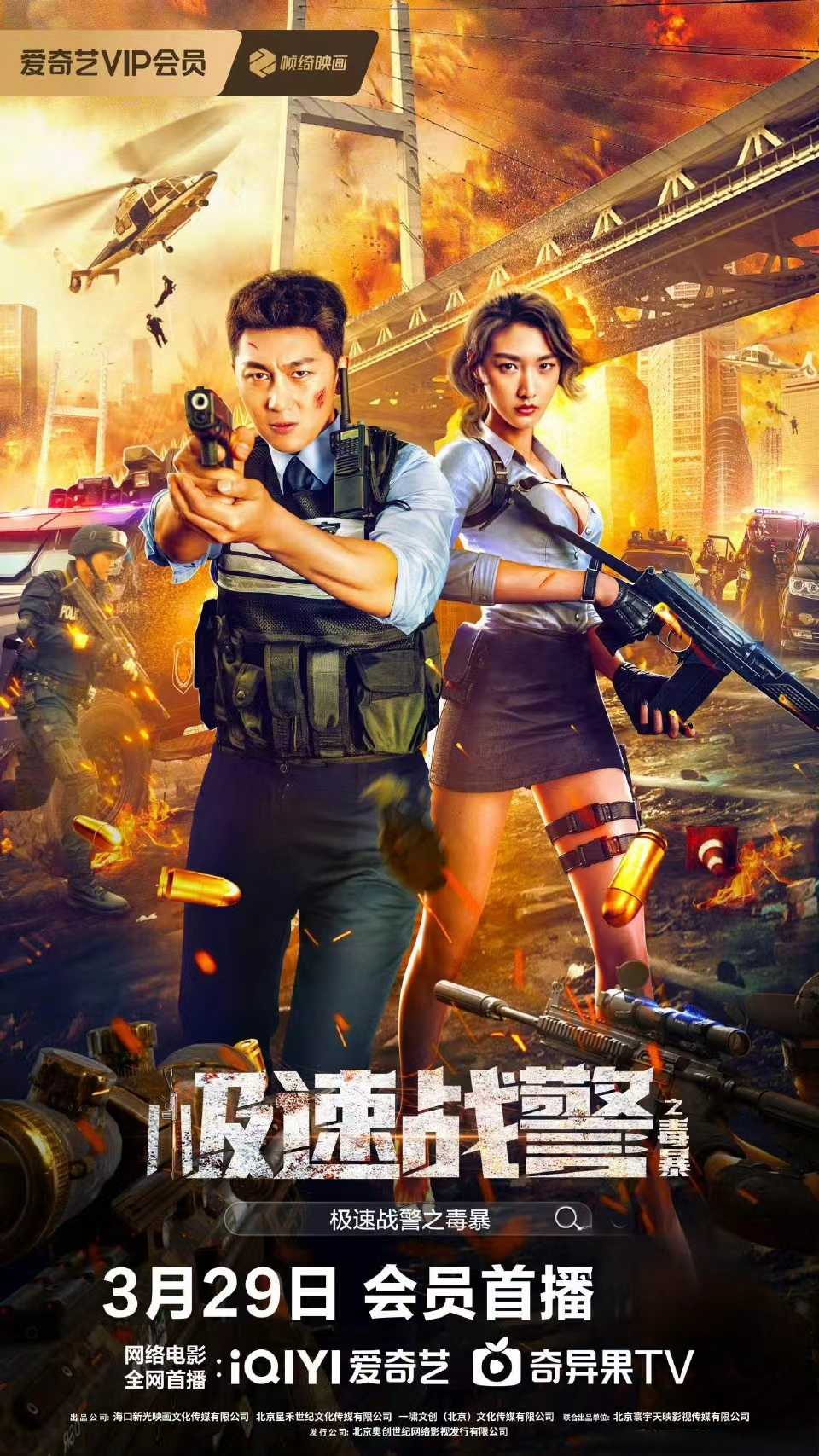 极速战警之毒暴 4K高码 (2024) [动作 犯罪]