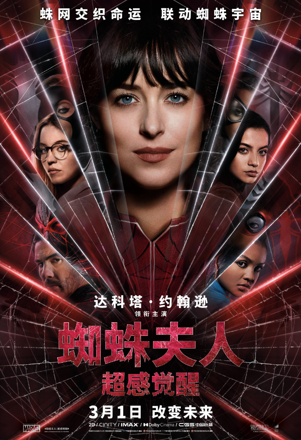 蜘蛛夫人：超感觉醒 Madame Web (2024)  4K高码内封中字 +1080内嵌中字