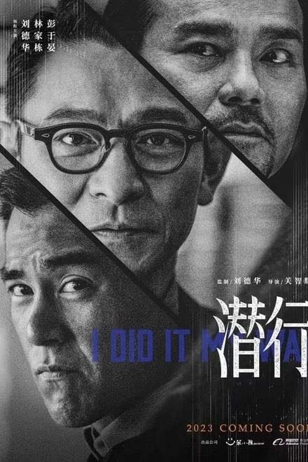 潜行/将进酒 (2023)✨【偷跑版】【国粤双语】【1080p】刘德华vs彭于晏高能对决!  5.7G