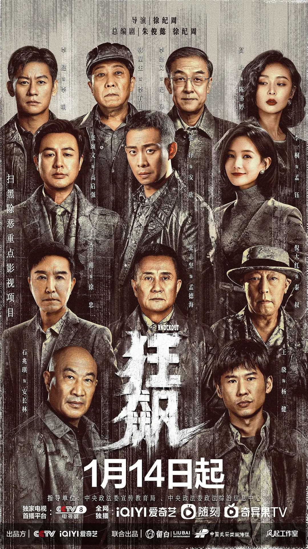 🔥🔥🔥狂飙(2023)【无水印】【完结不缺集】【4K】【高码率】【国语中字】【5.4G/集】🔥🔥