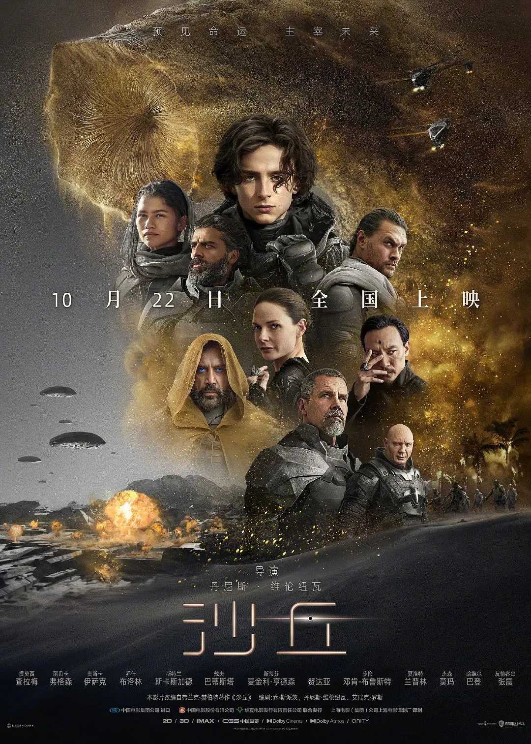 沙丘 Dune(2021)【4K蓝光+1080P】【英语】【中英特效字幕】【25.83GB】