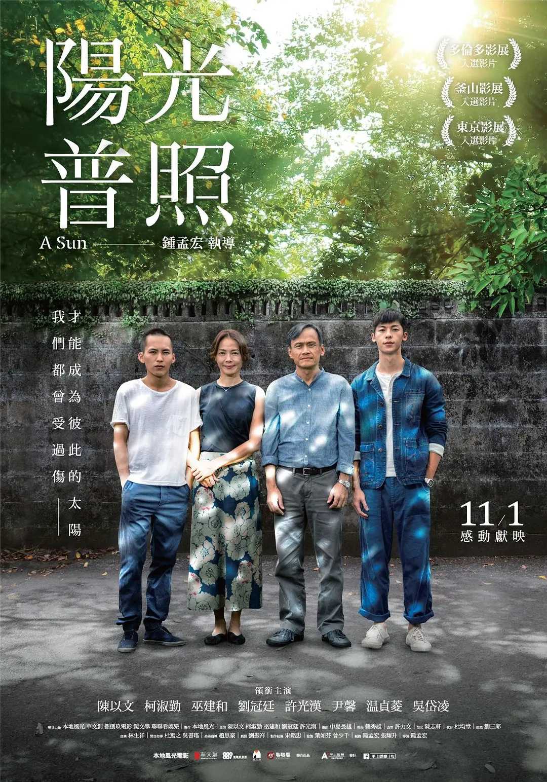 阳光普照(2019)【无水印】【1080P】【Netfix原轨】【内封简繁】【6.82GB】【豆瓣8.6】