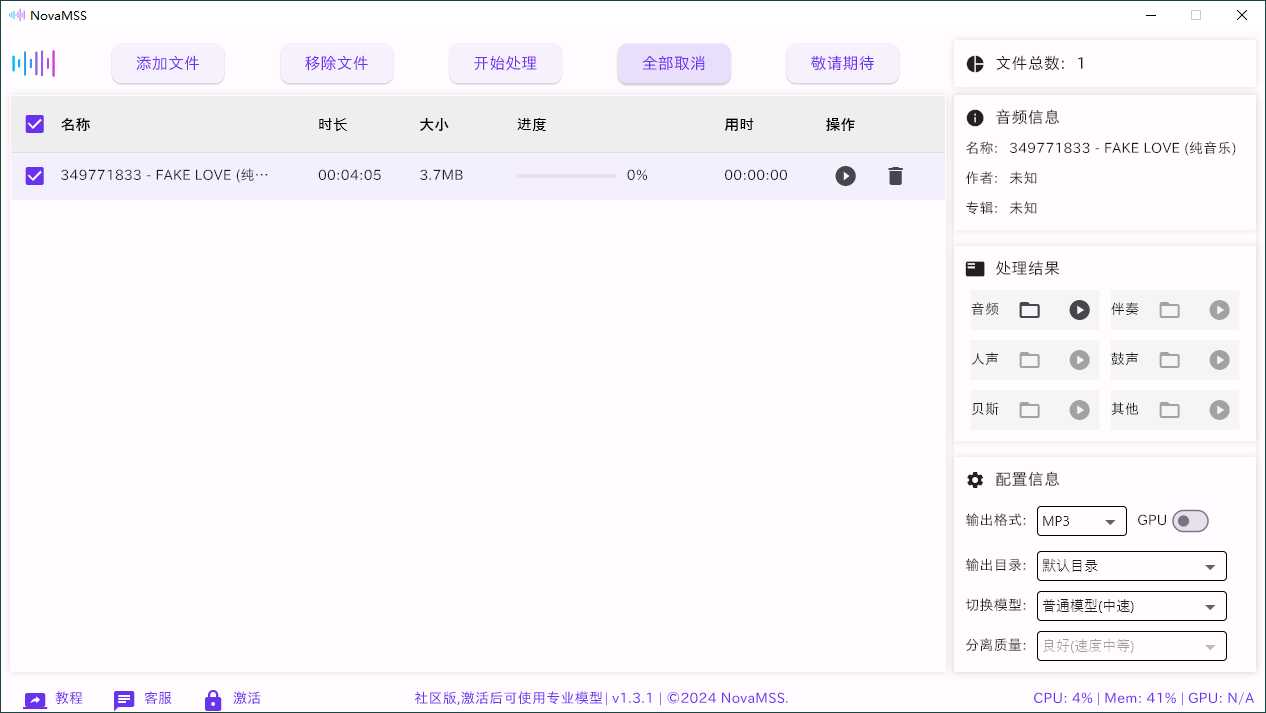 NovaMSS音乐源分离v1.3.1社区版NovaMSS 基于最新 AI 模型优化的音乐源分离工具。