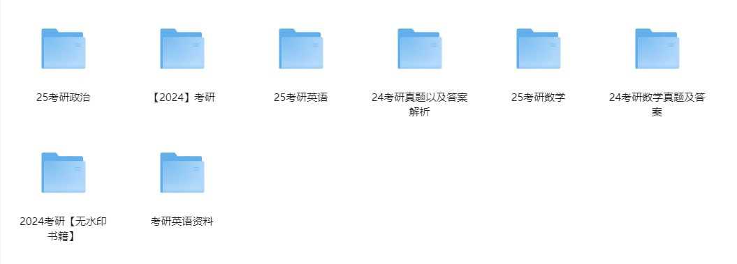 最新2024-2025考研专题资料【960GB】