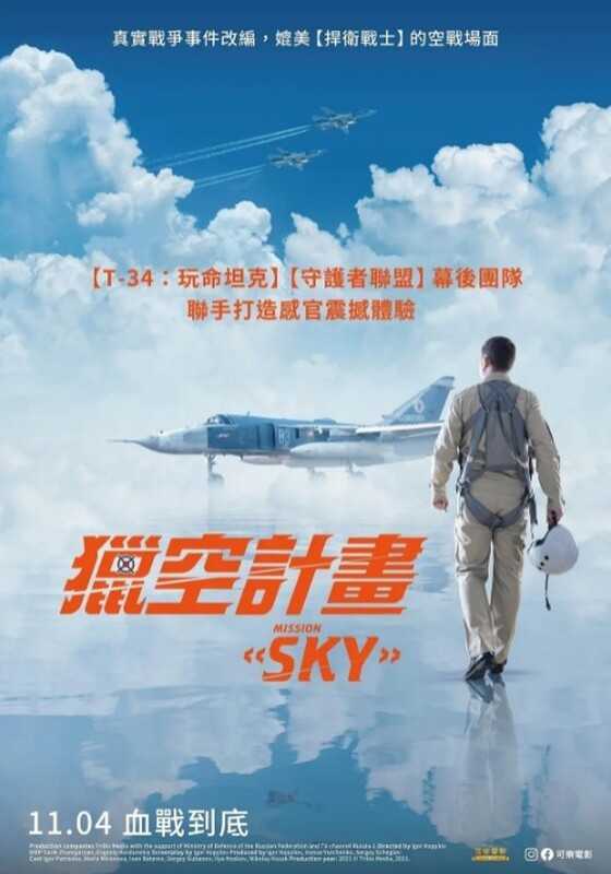  [天空/使命天空] [HD-MP4/2.8G] [中字] [1080P] [俄罗斯战争大片