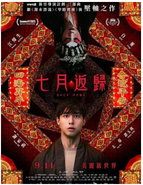 《七月返归》2023    1080p   粤语,汉语普通话   白灵 太保 谭玉瑛 伍咏诗 周祉君 沈殷怡 黄梓乐