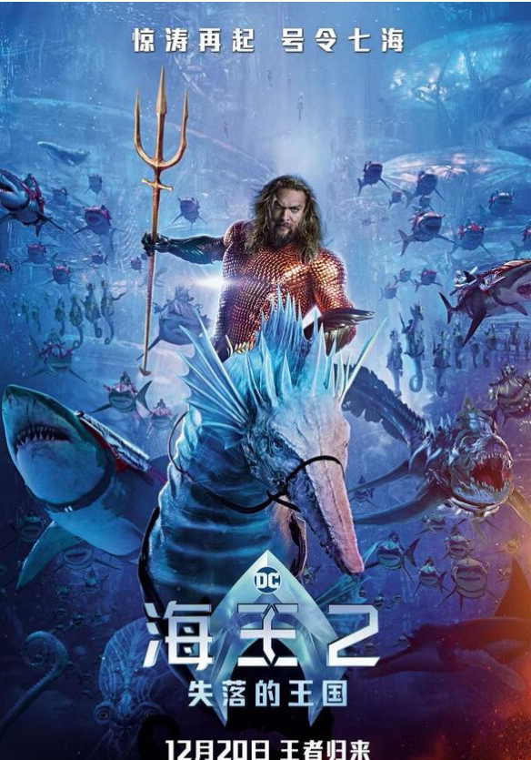 《海王2：失落的王国》（2023）正式版 4K HDR 高码率 内封中英特效字幕