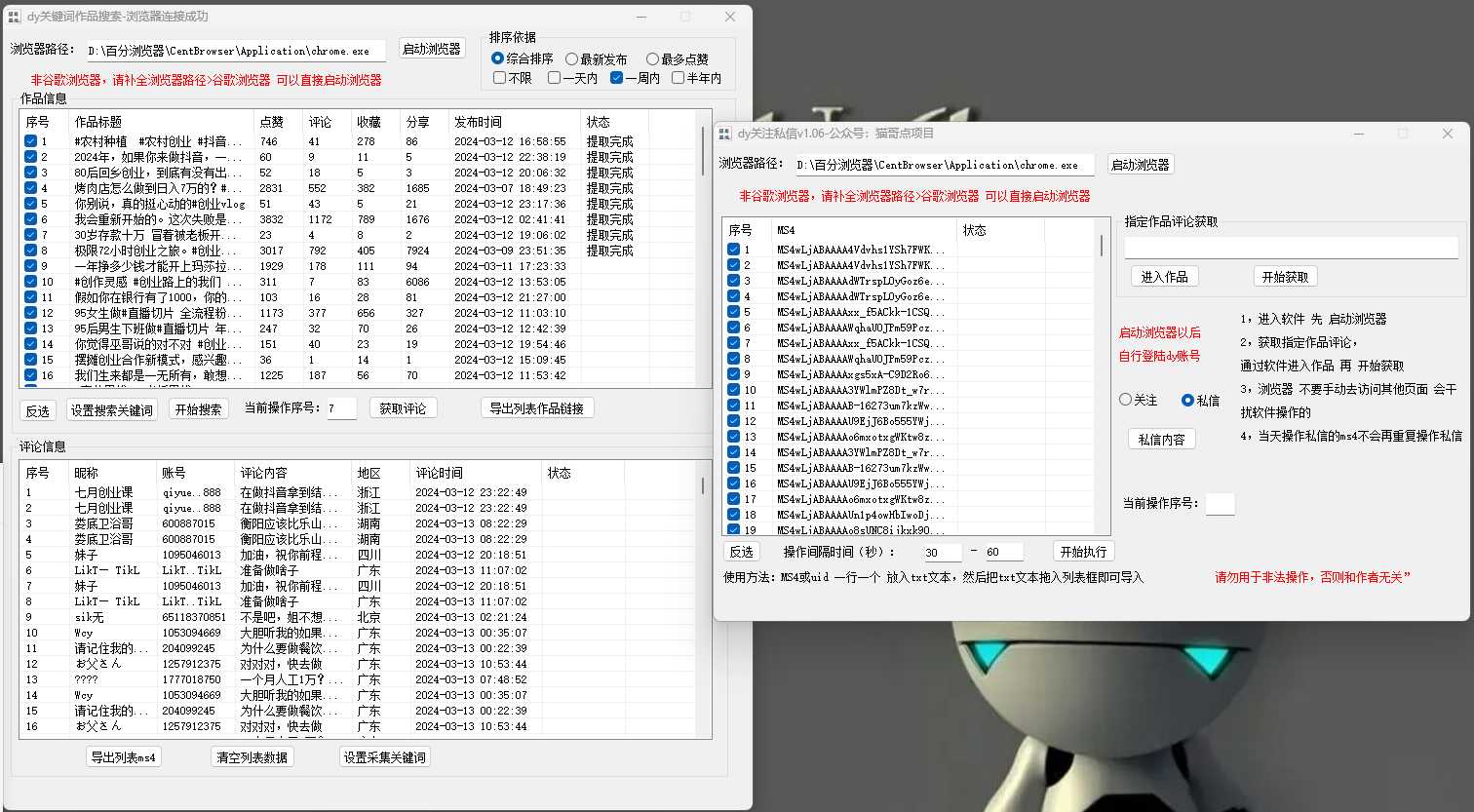 抖音采集私信软件