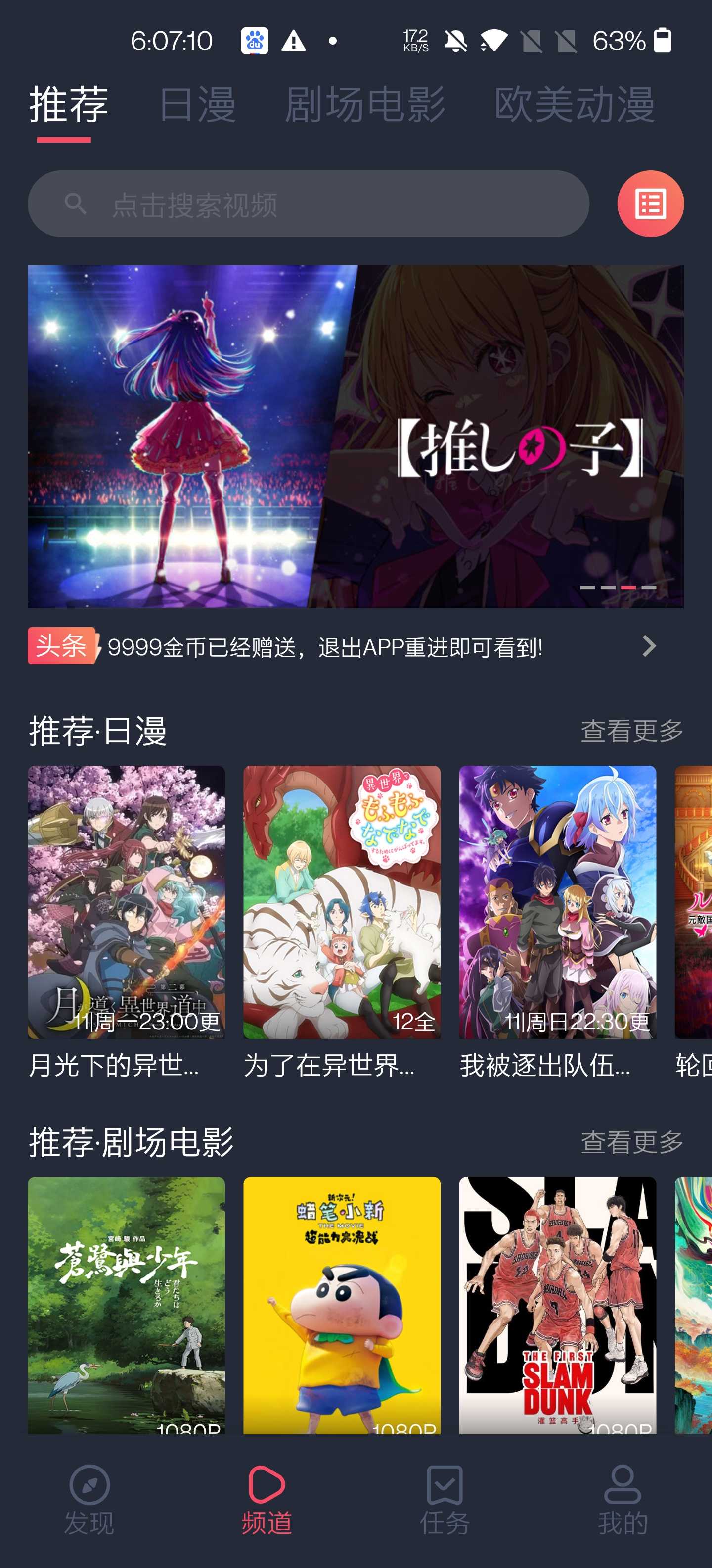 樱花动漫 1.0.0.0无广告版本