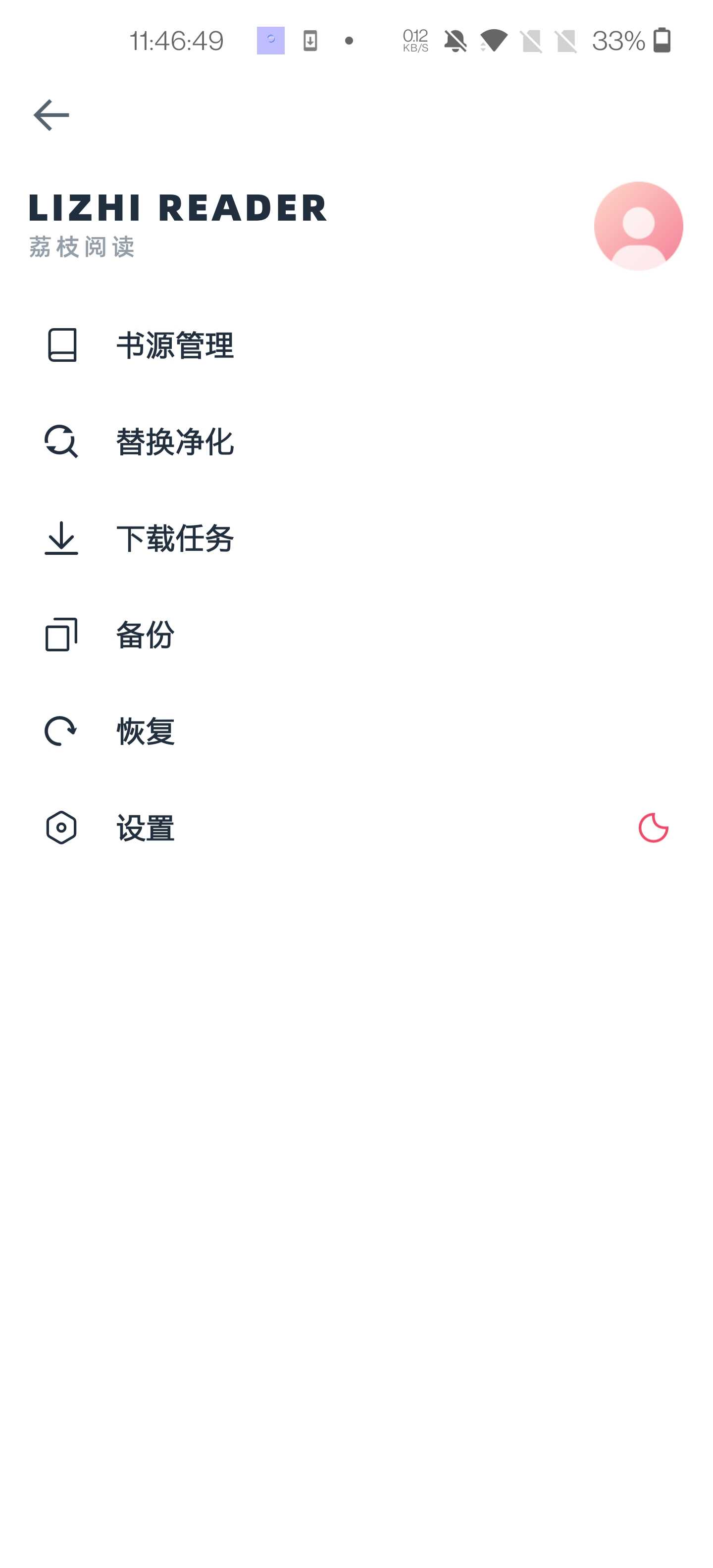 荔枝阅读 v1.6.0 去广，自带1000＋书源