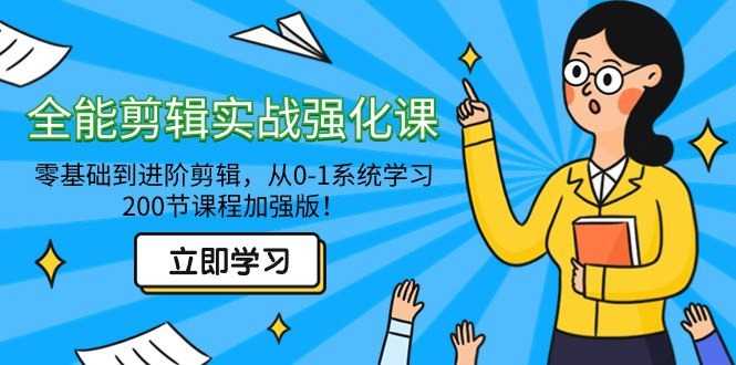 PR视频剪辑剪出属于你的大片—剪辑相关课程