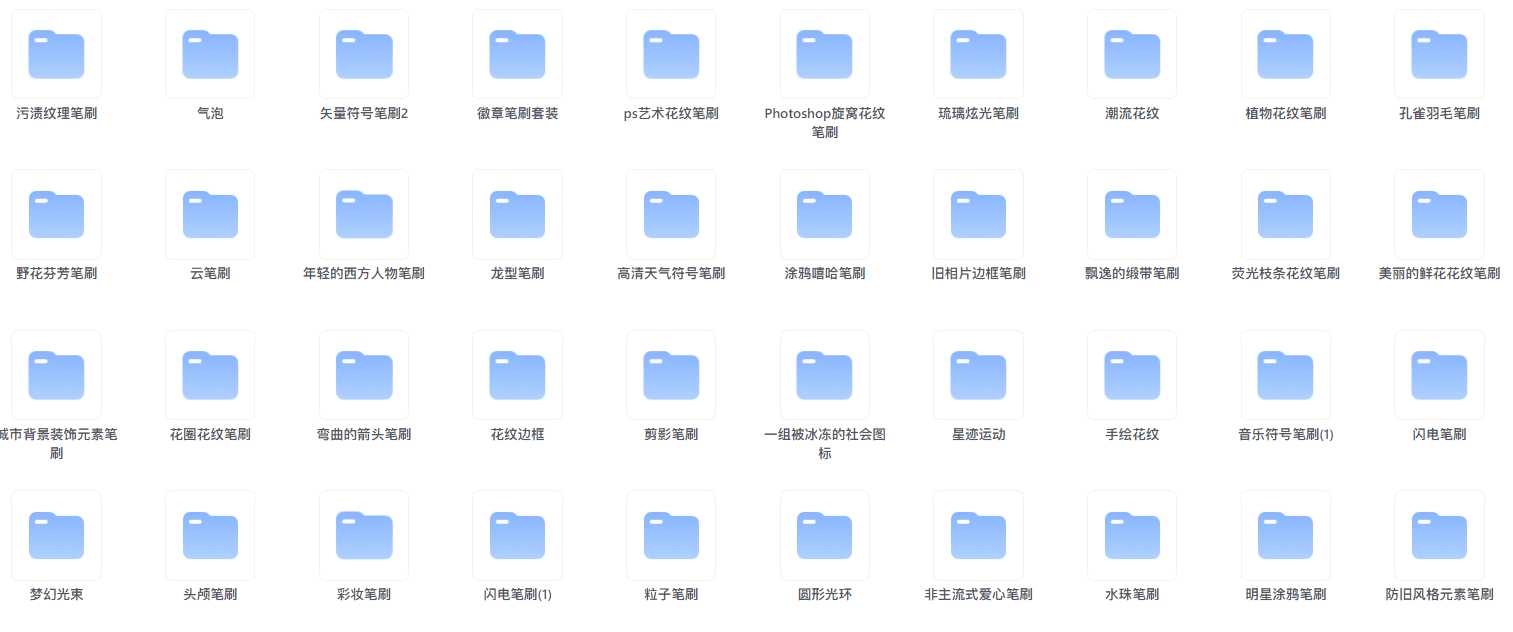 【PS笔刷】Photoshop 4000+ 笔刷分享