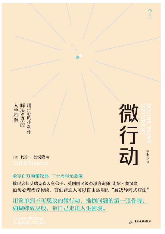 三联生活周刊2019-2023 当当2023年度好书榜70本 微行动：用1%的小动作解决99%的人生难题