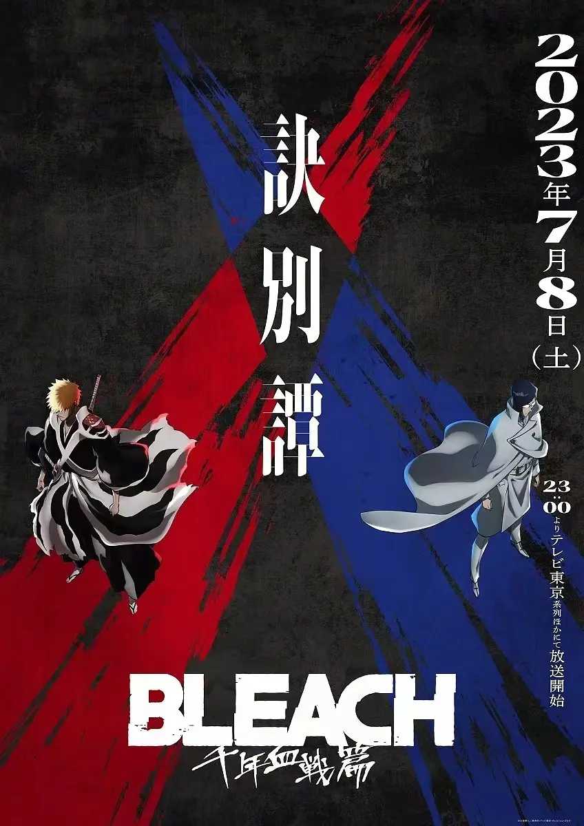 BLEACH/死神剧场版/死神千年血战篇/死神诀别谭/死神第一季/死神第二季【1-2季+剧场版 蓝光1080P 中字】