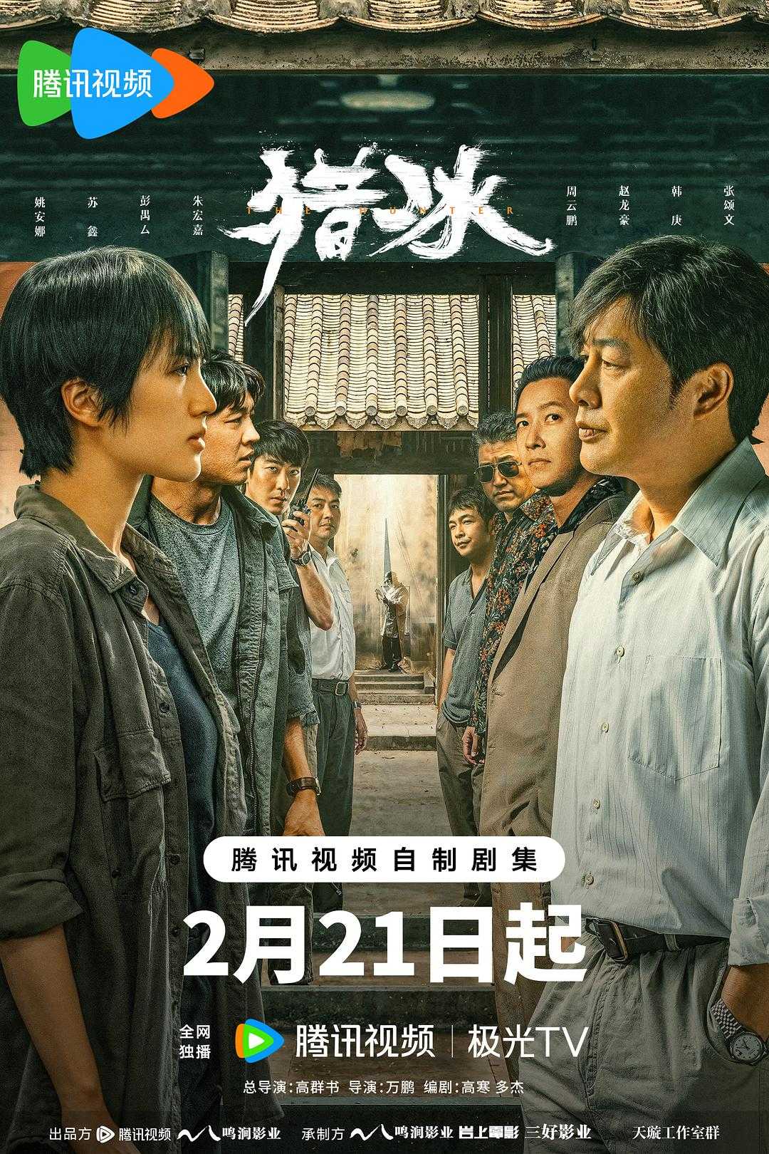 猎冰（2024）4K 高码率 杜比视界 【超前点映全18集完结】 主演: 张颂文