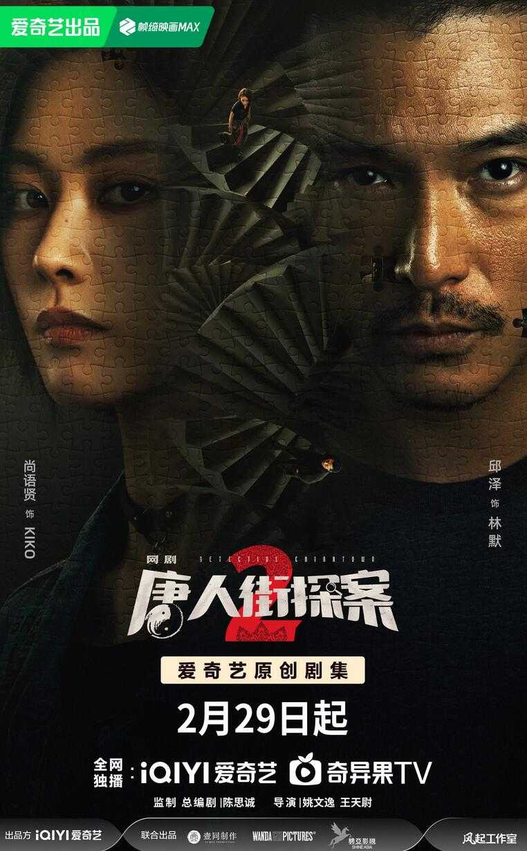  唐人街探案2 (2024) 网剧版 【4K 高码率 HDR 全景声】 更新中