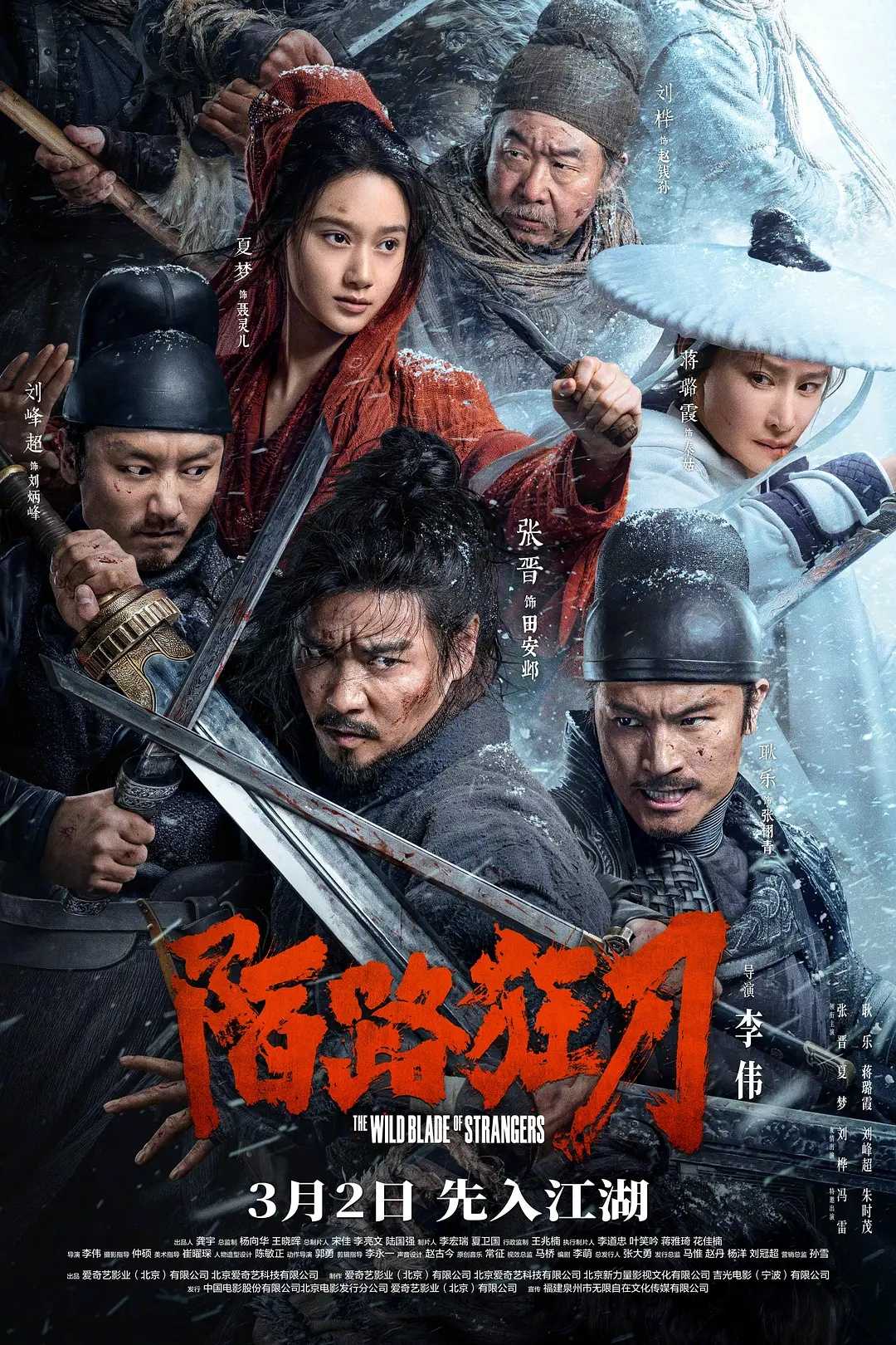 陌路狂刀 2024：🔥🔥动作明星张晋主演！江湖激战！乱世定乾坤！华语最新火爆武侠动作猛片！