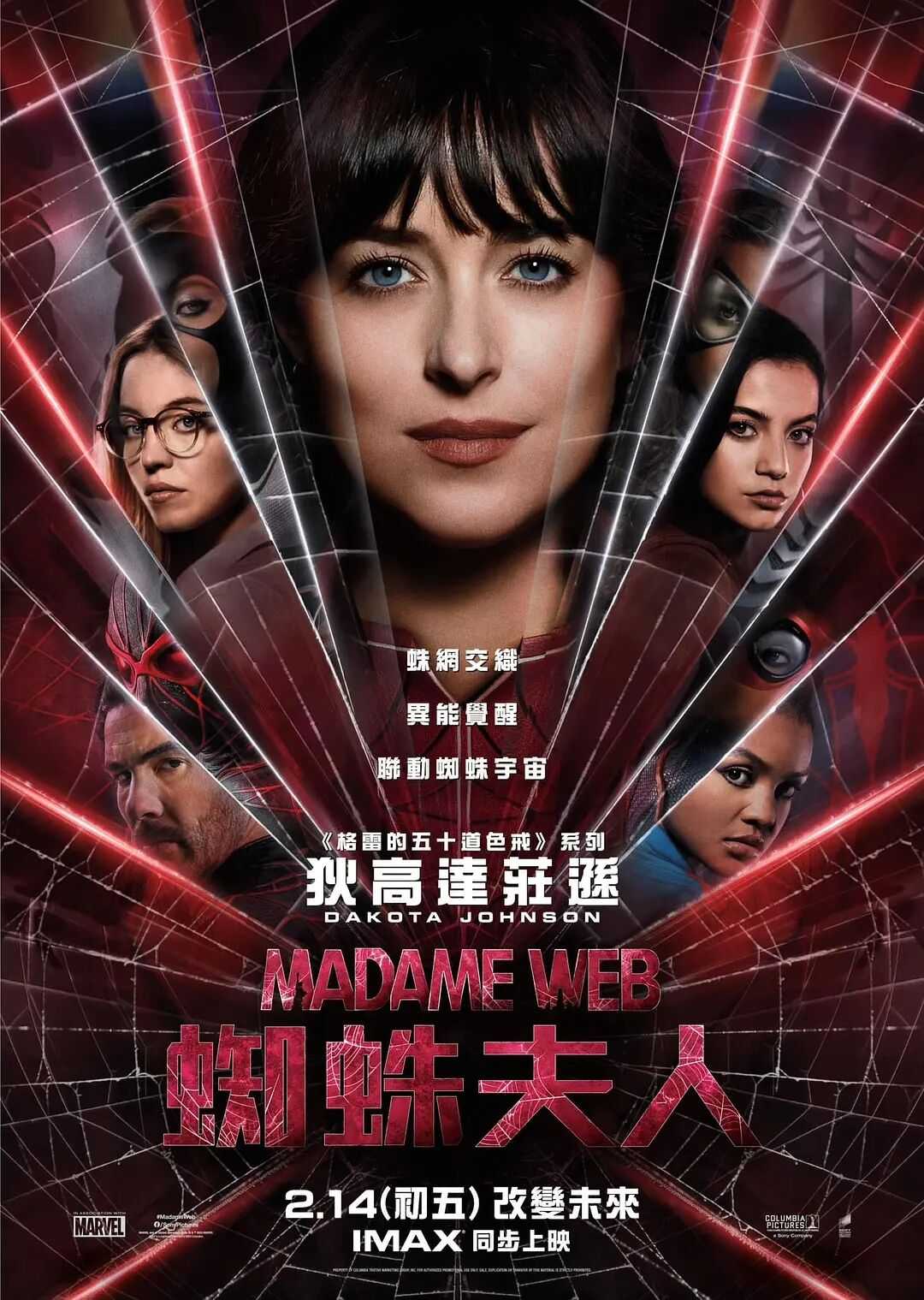 蜘蛛夫人：超感觉醒 Madame Web 2024：🔥🔥漫威年度动作重磅巨制！欧美最新超级英雄火爆科幻动作劲爆大片！