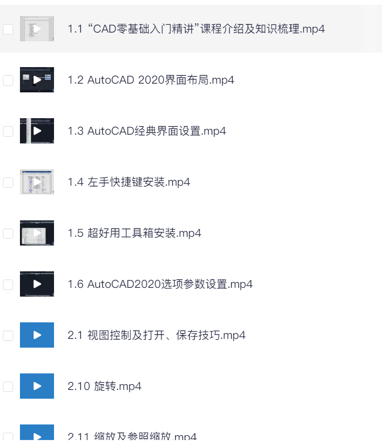 CAD零基础教学视频【教程】