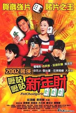 呖咕呖咕新年财【2002】【1080P】刘德华