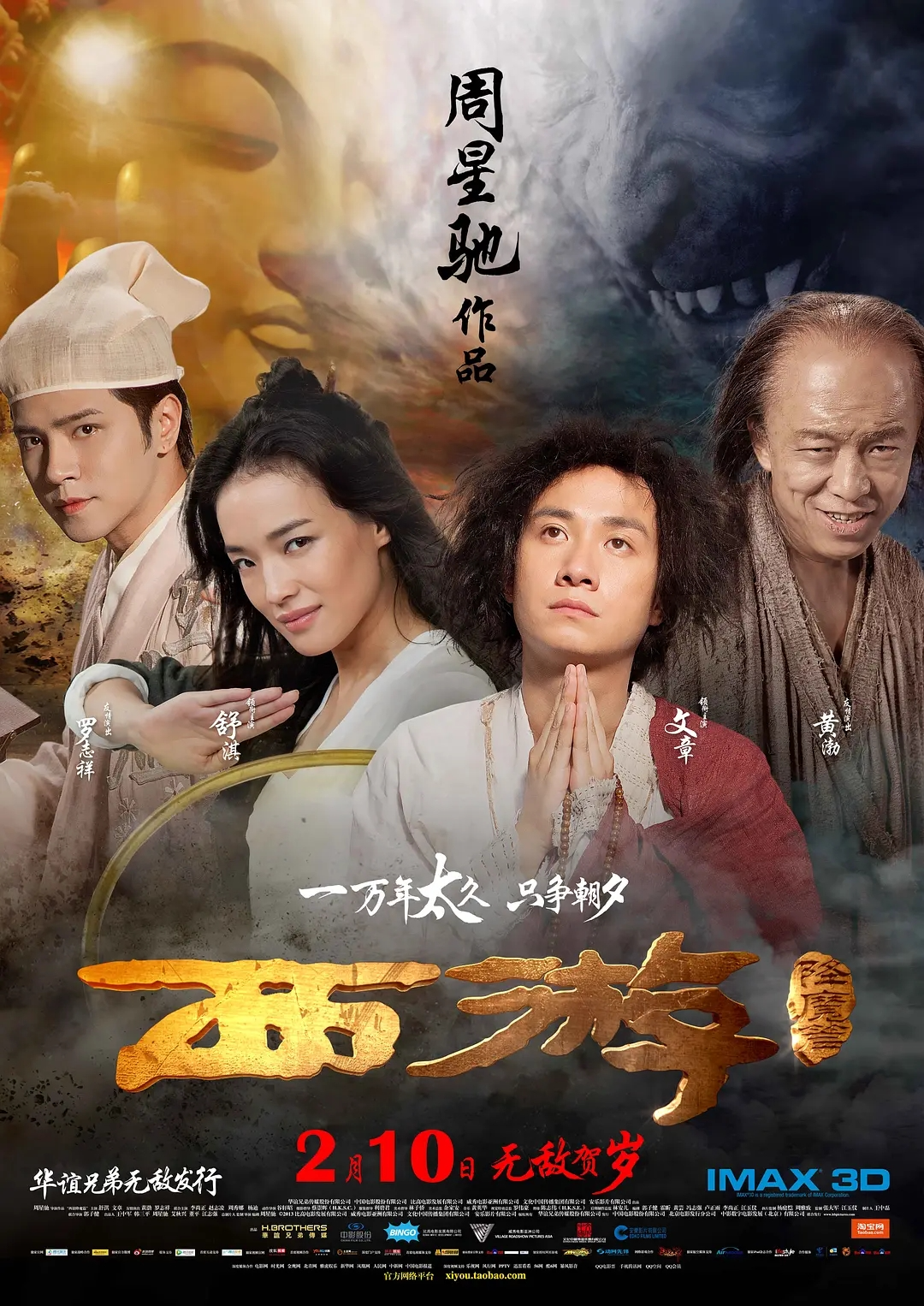 西游降魔篇 | 2013 | 1080P | 喜剧、冒险 | 周星驰导演作品