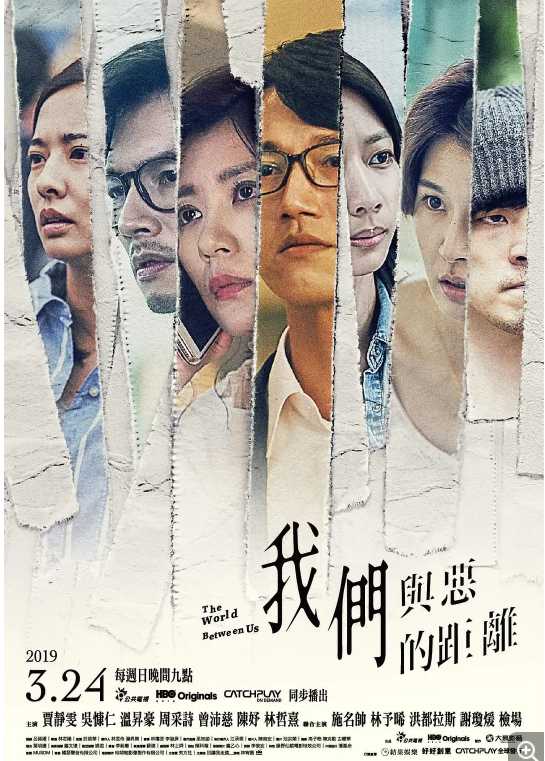 我们与恶的距离 [2019] 4K.贾静雯 豆瓣9.4分 台湾罚罪.