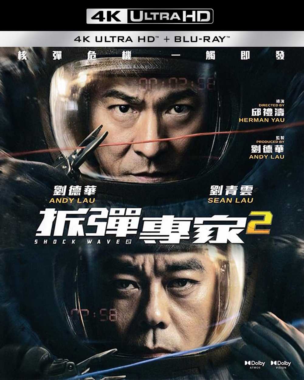 《拆弹专家2》4K原盘REMUX  [杜比视界]  [国粤双语]  [内封简英双字]