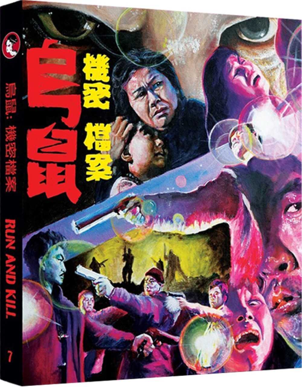 《乌鼠机密档案》蓝光原盘REMUX  [高码美版 官方画质修复]  [国粤双语]  [内封简、繁中字]