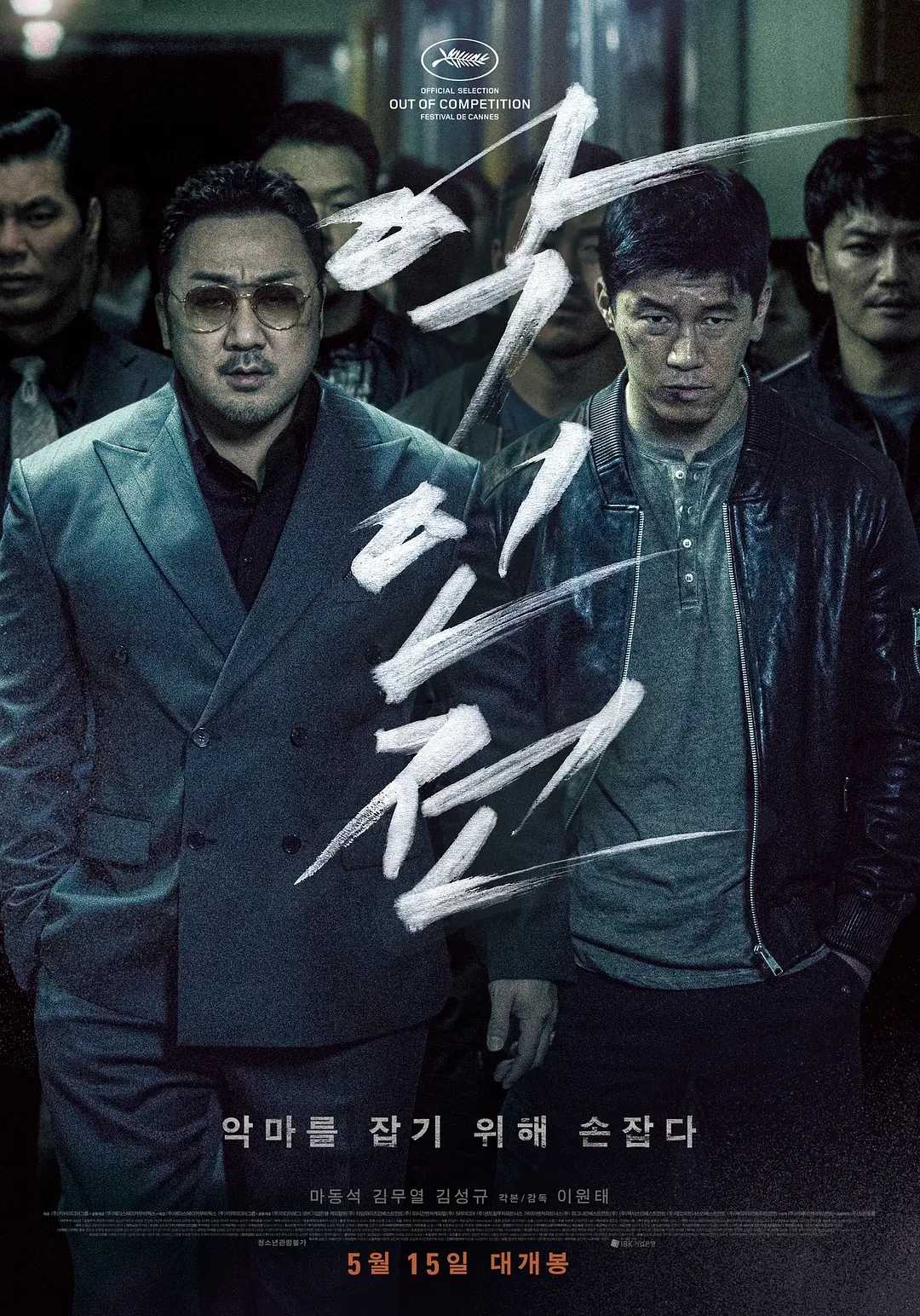 《恶人传》  2019年  蓝光原盘REMUX