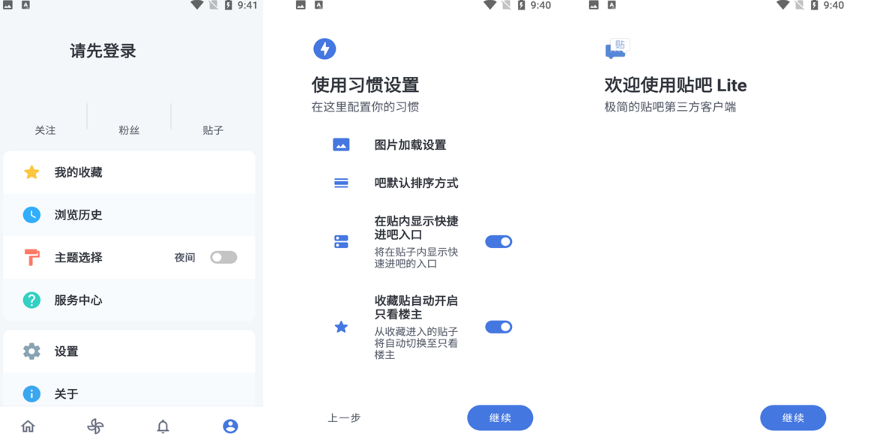 贴吧 Lite v4.0.0-beta.1 第三方精简版贴吧客户端