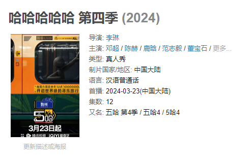 哈哈哈哈哈 第四季2024 1080P 中文字幕 持续更新