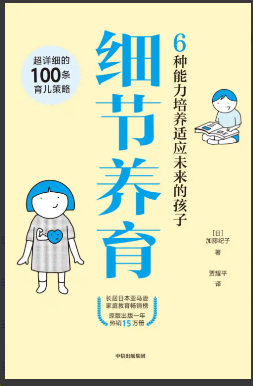 每日荐书0330 重述神话系列套装7册 细节养育：6种能力培养适应未来的孩子