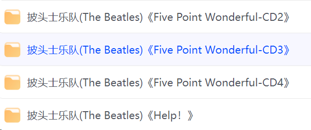 披头士乐队8CD合集 孙露-一路狂嗨车载DJ 惠威试音碟5CD