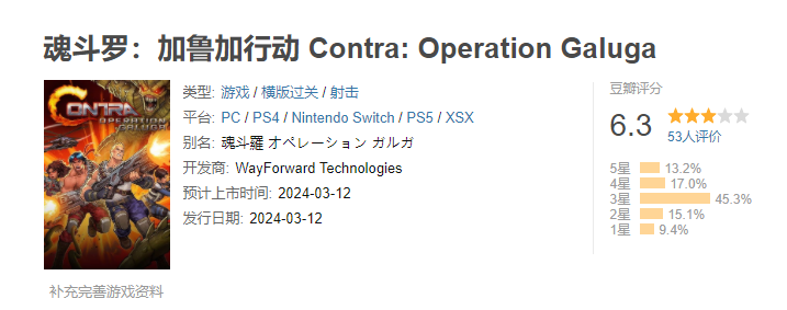 魂斗罗 Contra Operation Galuga v2024.03.12版 官方中文