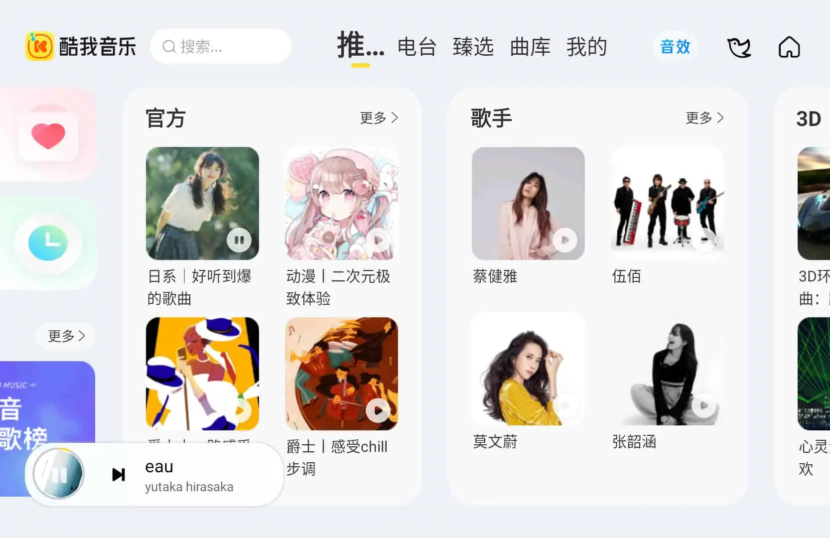 酷我音乐车机版 v6.2.6.10 支持免费收听和下载无损音质歌曲，解锁会员绿化版